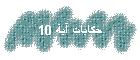   10