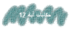   12